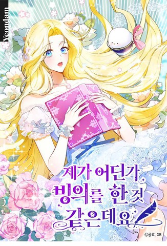 我到底穿去哪本书了,我到底穿去哪本书了漫画