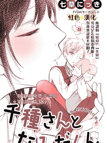 千种同学与眼泪君,千种同学与眼泪君漫画
