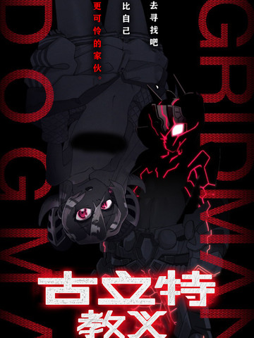 古立特教义,古立特教义漫画