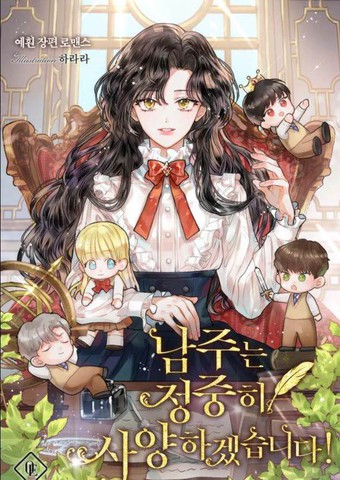 我会礼貌地拒绝男主角,我会礼貌地拒绝男主角漫画
