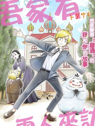 吾家有雪人来访,吾家有雪人来访漫画