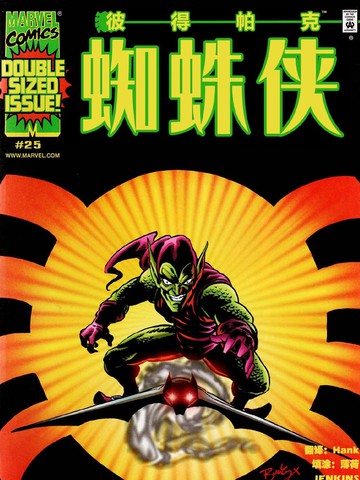 彼得·帕克：蜘蛛侠v2,彼得·帕克：蜘蛛侠v2漫画