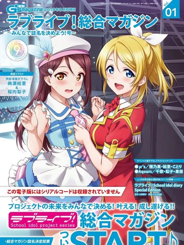 Love Live! Days 系列杂志
