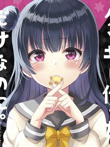 我明明只是做了巧克力而已!,我明明只是做了巧克力而已!漫画