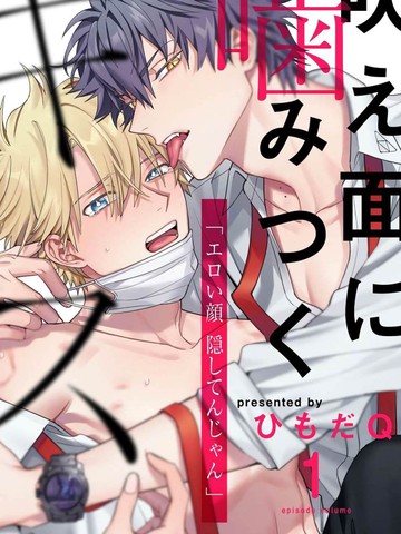 噬于泣颜之吻,噬于泣颜之吻漫画