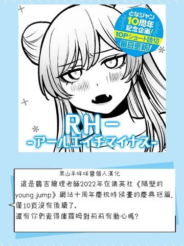 RH阴性熊猫血,RH阴性熊猫血漫画