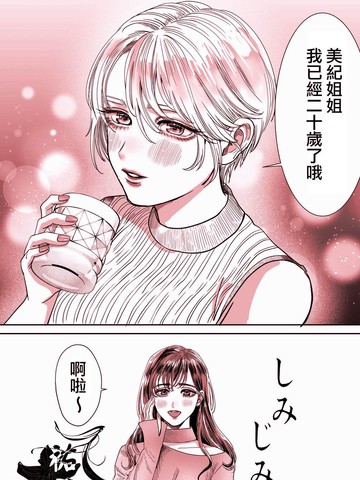 与青梅数年后再会,与青梅数年后再会漫画