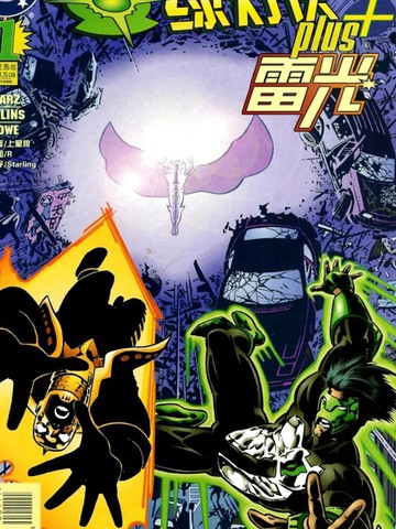 绿灯侠＆雷光,绿灯侠＆雷光漫画