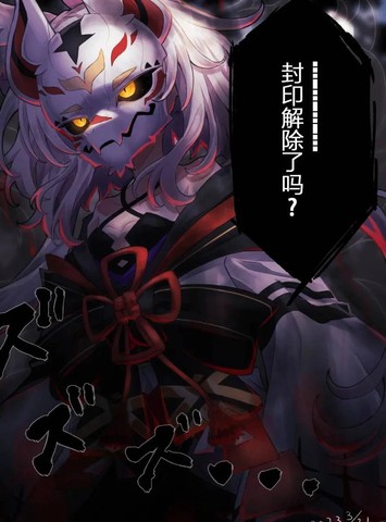 带著面具的九尾狐娘,带著面具的九尾狐娘漫画
