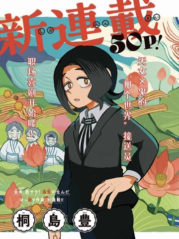 天羽与鬼嶋,天羽与鬼嶋漫画