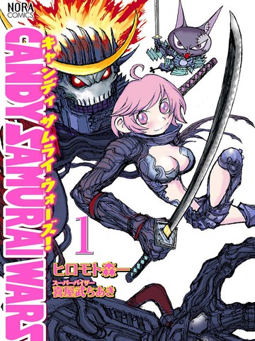 糖果武士战争！,糖果武士战争！漫画