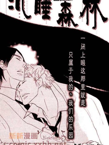 沉睡森林,沉睡森林漫画