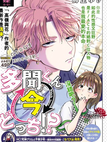 现在多闻君是哪一面,现在多闻君是哪一面漫画