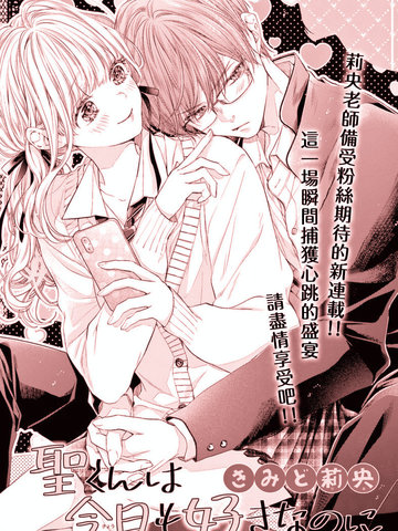 圣君今天也对我爱不释手,圣君今天也对我爱不释手漫画