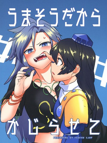 因为很好吃所以让我啃啃吧,因为很好吃所以让我啃啃吧漫画