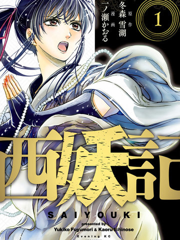 西妖记,西妖记漫画