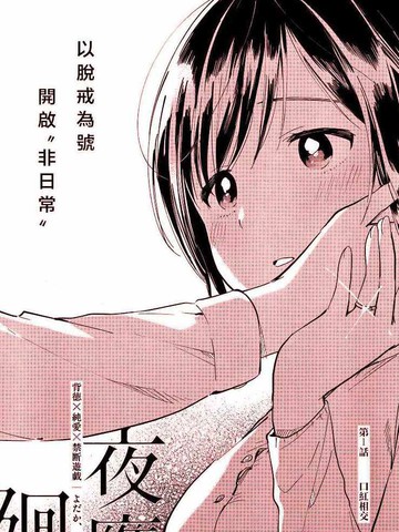 夜鹰魅影,夜鹰魅影漫画