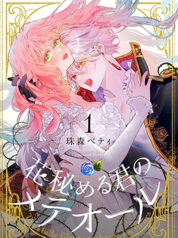 君掩花间流星将至,君掩花间流星将至漫画