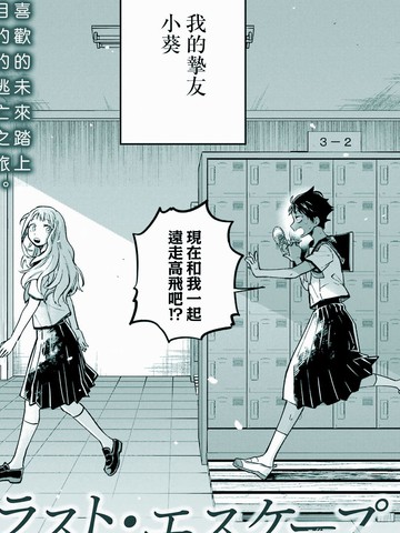 最后的逃学