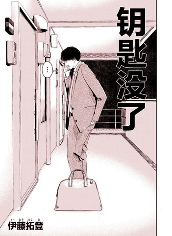 钥匙没了,钥匙没了漫画