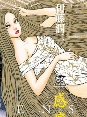 感应,感应漫画