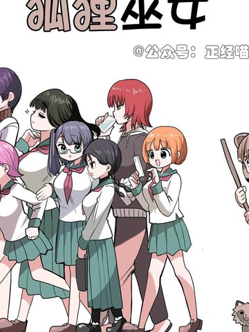 狐貍巫女,狐貍巫女漫画