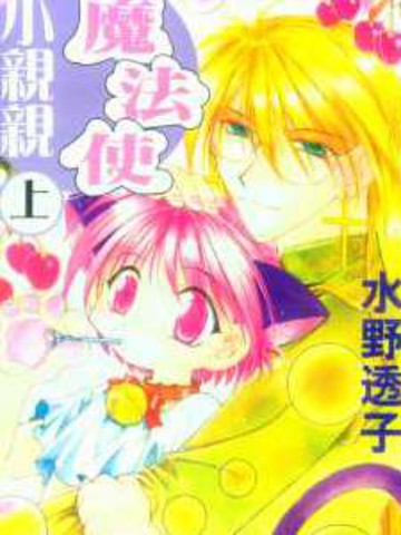 小亲亲魔法使,小亲亲魔法使漫画