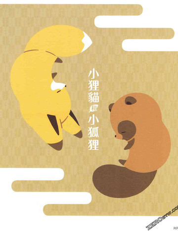 小貍猫和小狐貍,小貍猫和小狐貍漫画