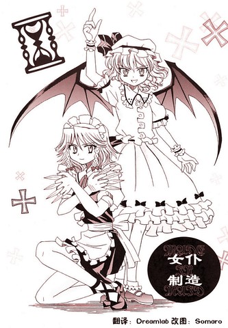 女仆制造,女仆制造漫画