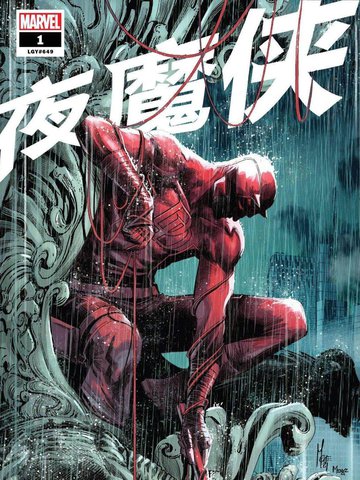 夜魔侠v7,夜魔侠v7漫画