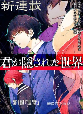 你被隐匿的世界,你被隐匿的世界漫画