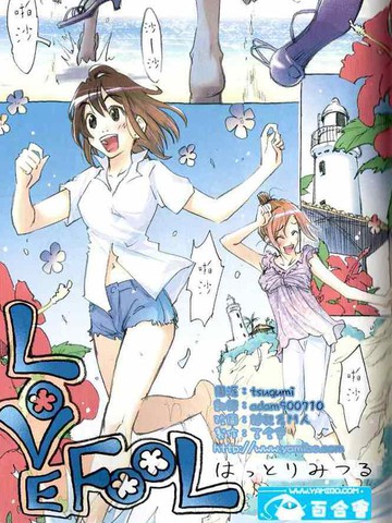 LOVE FOOL,LOVE FOOL漫画