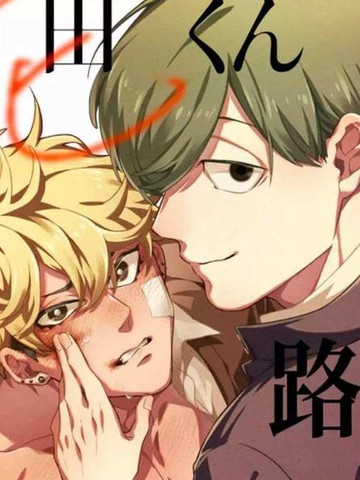 妨碍牧田同学恋爱是会死的,妨碍牧田同学恋爱是会死的漫画
