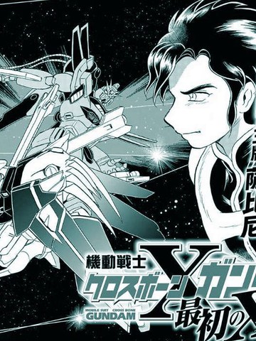 海盗高达 最初的十字交锋,海盗高达 最初的十字交锋漫画