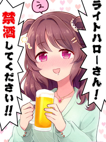 光辉致意小姐!请戒酒!!,光辉致意小姐!请戒酒!!漫画