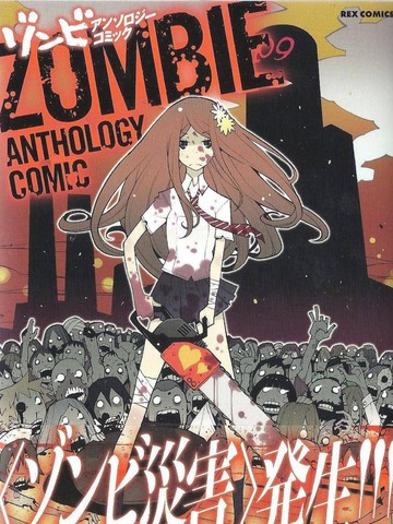 ZOMBIE,ZOMBIE漫画