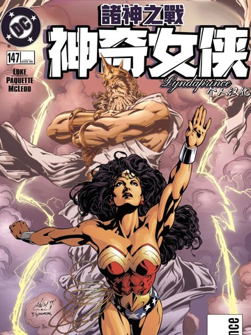 神奇女侠诸神之战,神奇女侠诸神之战漫画
