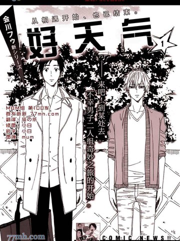 好天气,好天气漫画