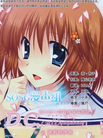 初音岛 D.C.Girl`s Symphony