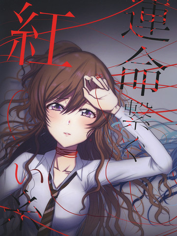 连结命运的红线,连结命运的红线漫画
