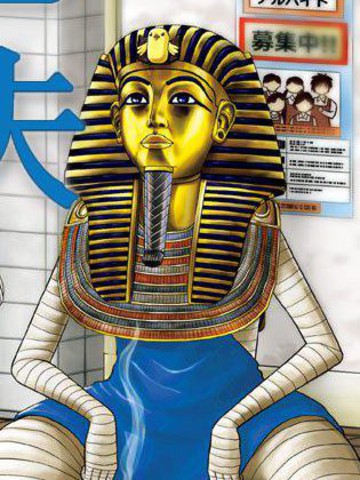 法老夫,法老夫漫画