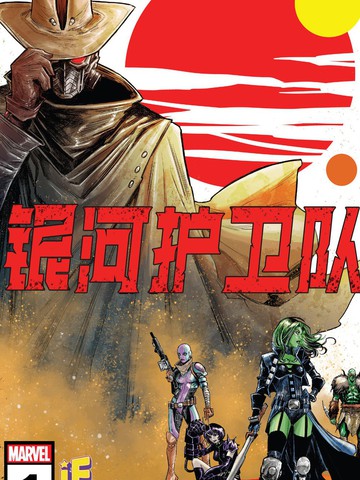 银河护卫队V7,银河护卫队V7漫画