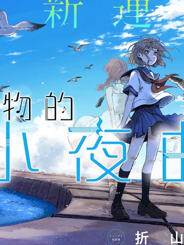 空无一物的小夜曲,空无一物的小夜曲漫画