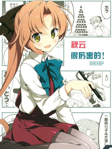 秋云很厉害的！,秋云很厉害的！漫画