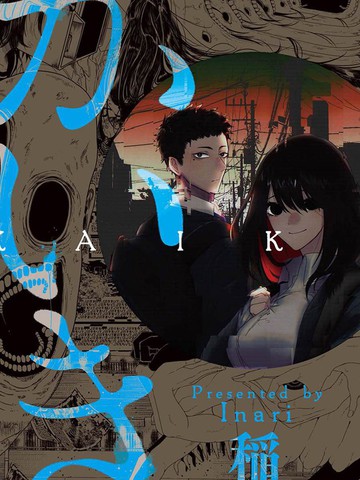 怪奇,怪奇漫画