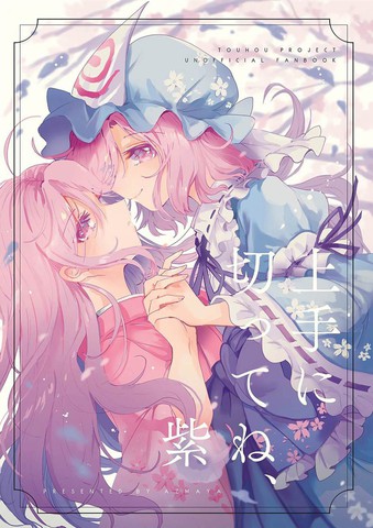 要好好剪哦，紫,要好好剪哦，紫漫画