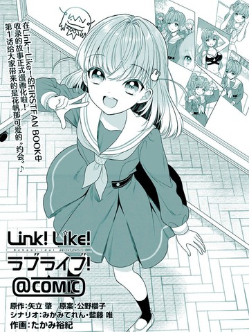 向可爱进发,向可爱进发漫画