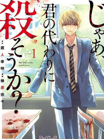 杀君所愿,杀君所愿漫画