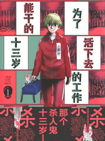 小太郎,小太郎漫画