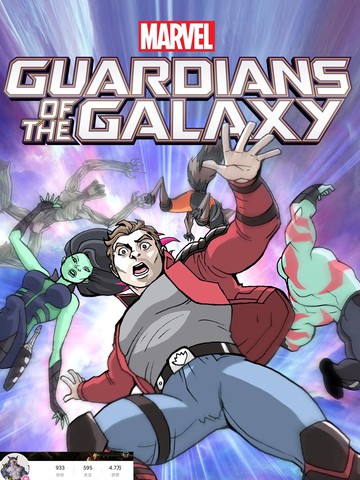 漫威宇宙无限漫画：银河护卫队,漫威宇宙无限漫画：银河护卫队漫画